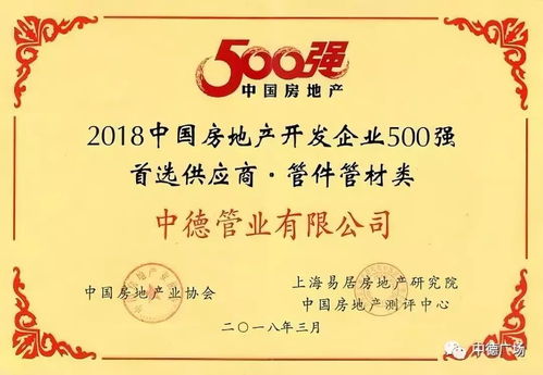 喜訊 中德型材榮獲“中國輕工業塑料行業塑料異型材十強企業”榮譽